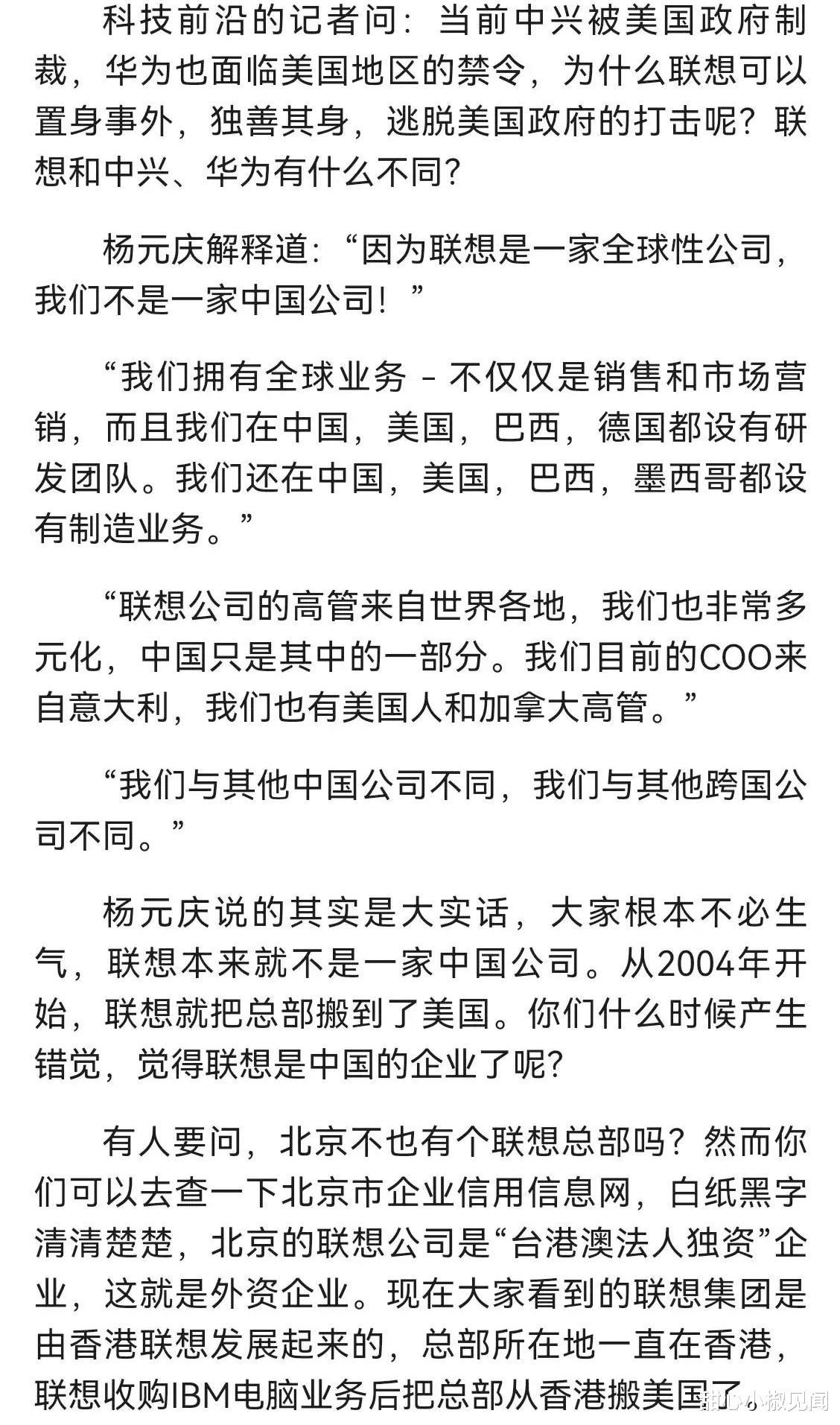 |美国制霸中兴华为，为何联想独善其身？杨元庆：联想不是一家中国公司