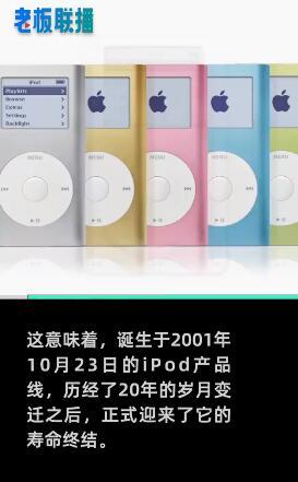 苹果|苹果宣布iPod产品线停更!iPod之父:苹果未来将推重磅硬件