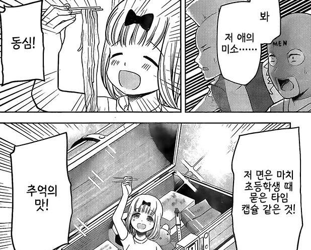 |辉夜大小姐261话详解拉面四天王篇完结书记的真爱是寿司和烧肉