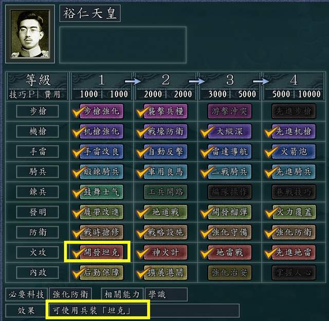 三国志11抗战篇：比较了中日军队的科技树，方知论持久战的正确性