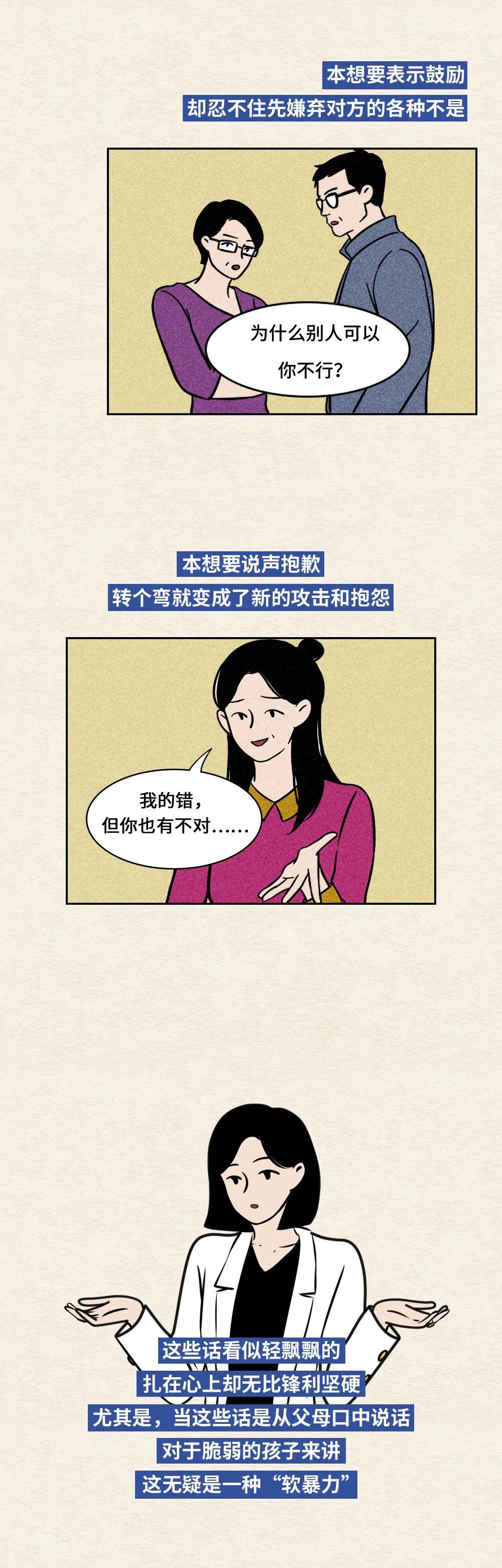 |中国式不好好说话，“扎”疼了谁的心？（漫画）