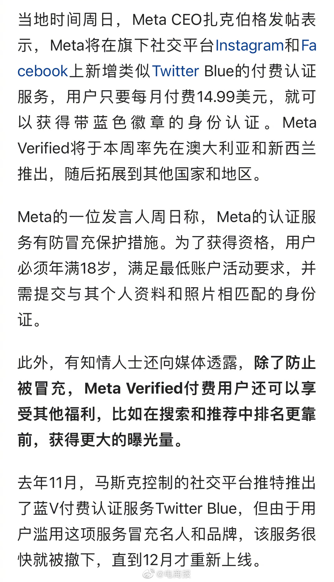效仿马斯克，扎克伯格宣布Facebook和Instagram将推出月费11.99