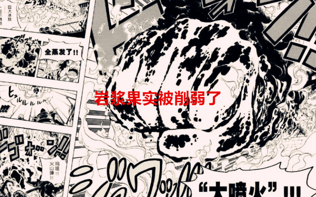 海贼王|海贼王1050话:草帽团的旗帜将会在和之国升起,岩浆果实又被削弱