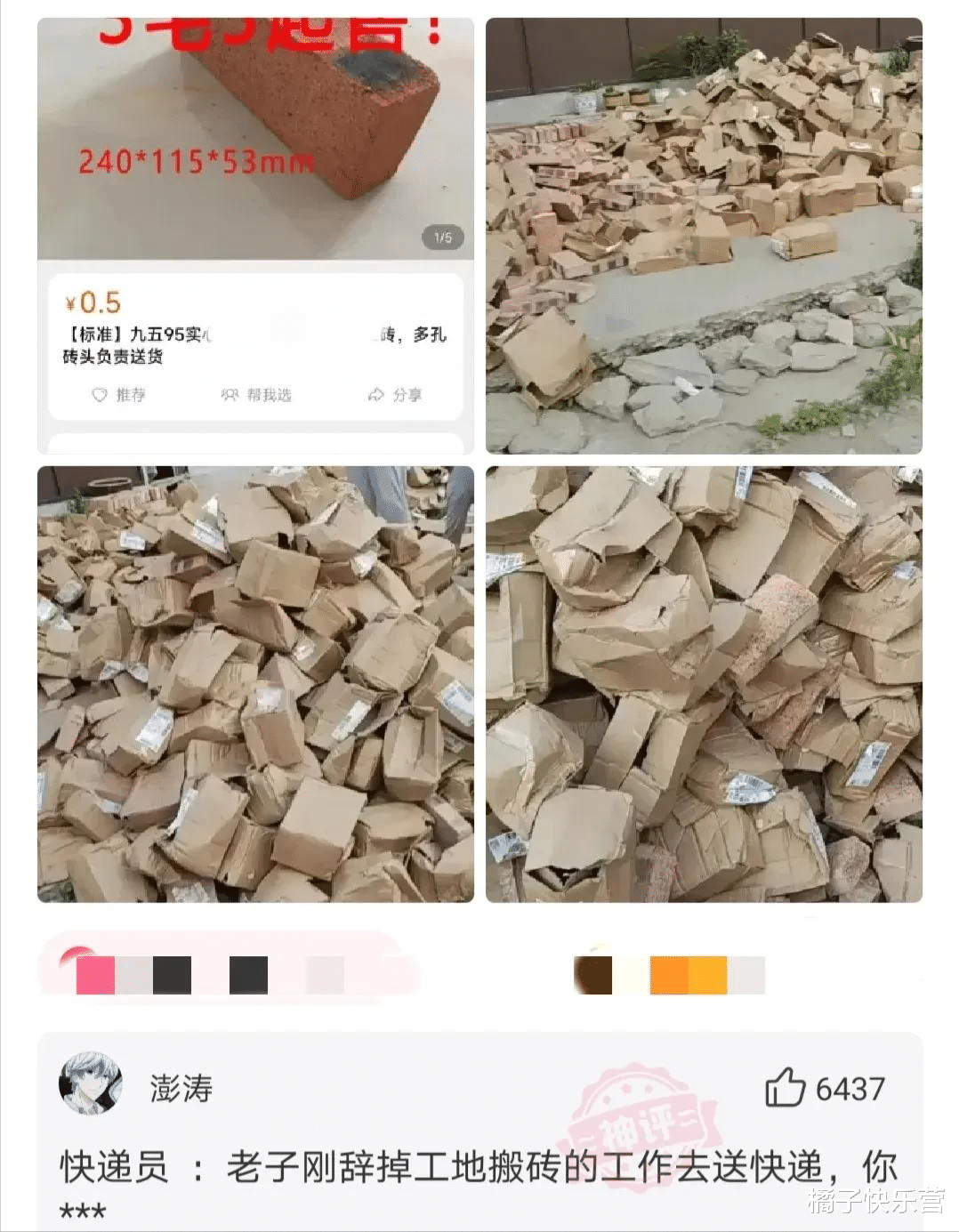 山东女子网购一万块砖头，分一万个包裹送达。 4牛：你们跑啥呀？ 妹子，如果你不开口我们还是朋友！ 不