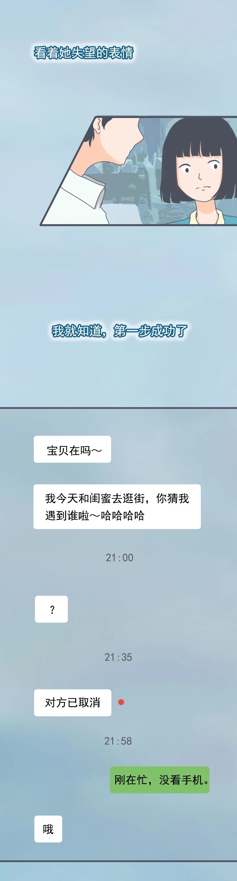 |我是如何一步步逼女朋友提出分手的?这位渣男说了大实话(漫画)