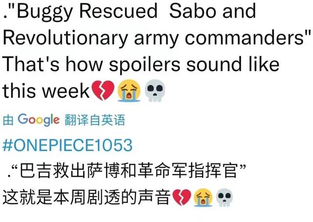 巴基|海贼王1053话:怪不得巴基可以成为四皇,原来是他营救了萨博