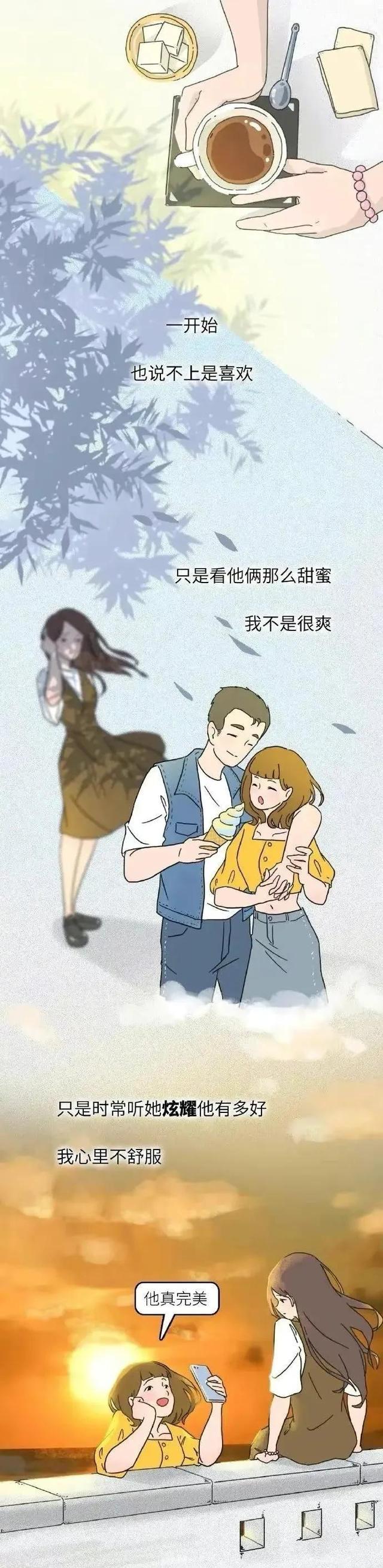 |一步步“上位闺蜜男友”，是“痴情”还是“嫉妒”？漫画解析