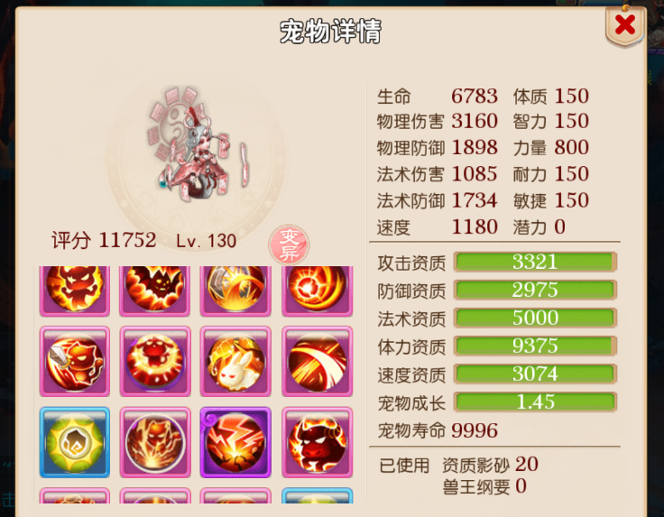 叶欢|梦幻西游手游:法伤九万的超级宝宝,还自带12个全红技能,有点猛