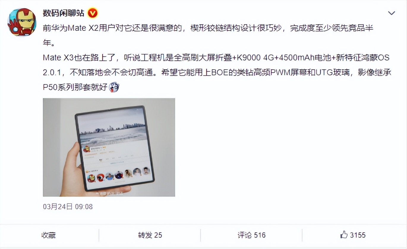 excel|大V曝光华为Mate X3配置,折叠屏市场再次燃起来了
