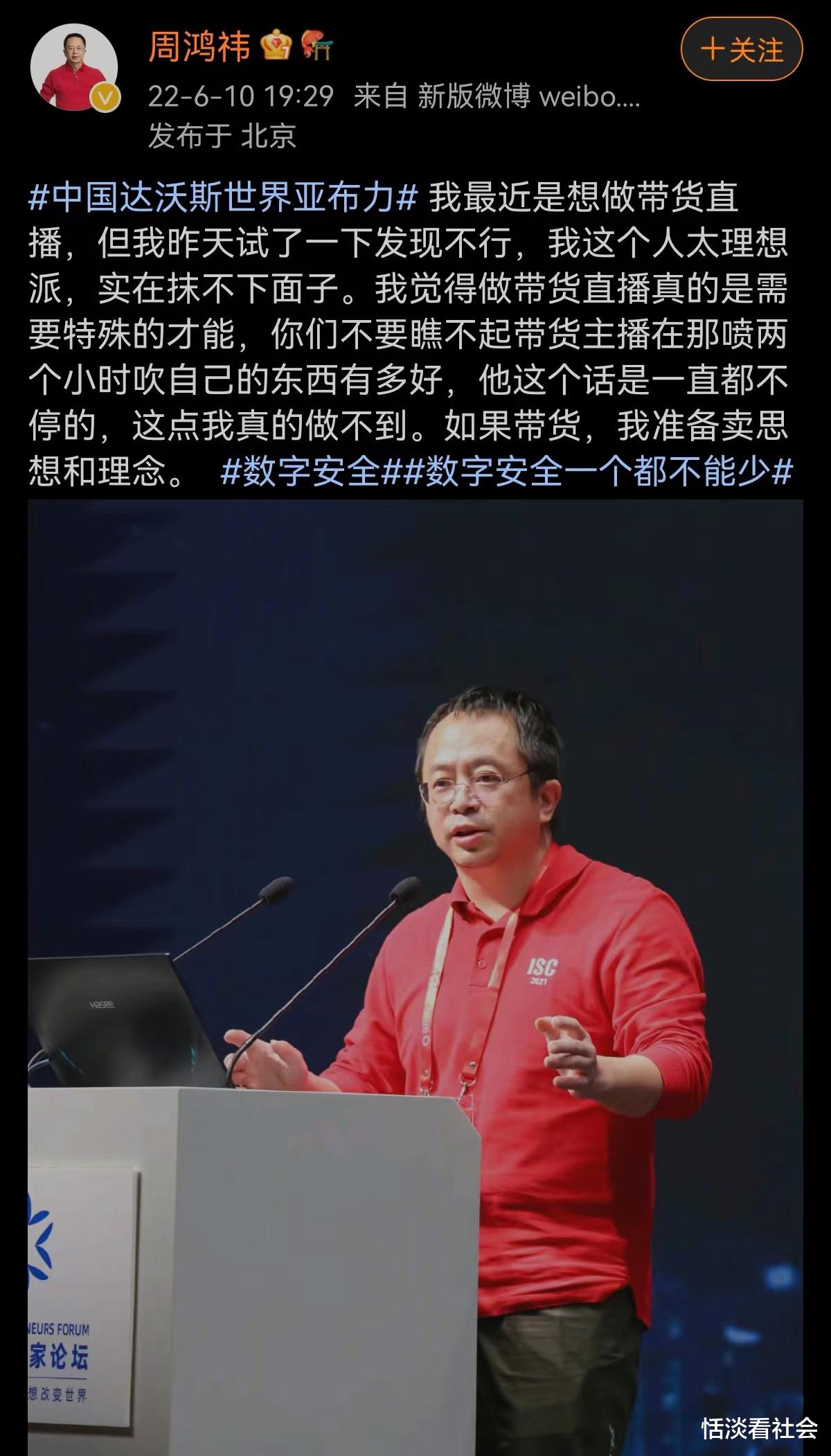 奇虎360|周鸿祎：360不像微信支付宝一样，知道你的聊天记录购买记录