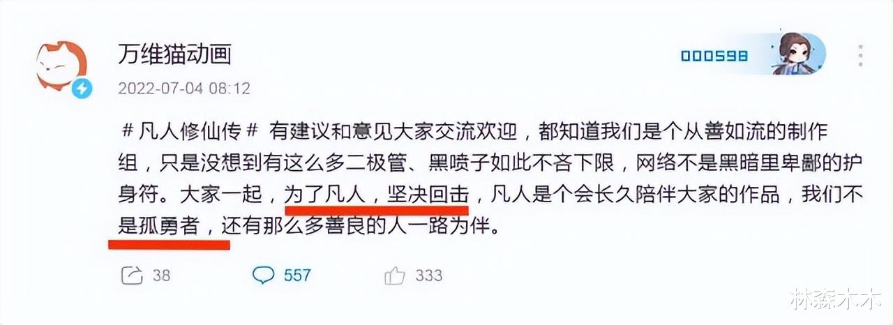 删除|凡人修仙传：官方挑动粉丝做孤勇者，为流量引起对立真是毫无下限