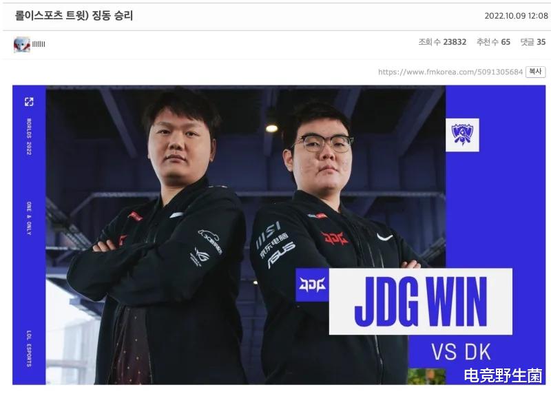 韩网热议JDG翻盘DK：Tian、Wei、Kanavi怎么会都在一个赛区呢