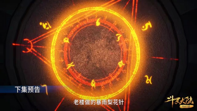 |斗罗219：楼高献祭的对象是暴雨梨花针，为何不是佛怒唐莲？