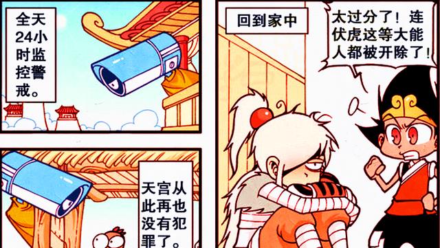 漫画|帝哥遭万里眼背叛,千里眼却成了娥姐的“好帮手”?