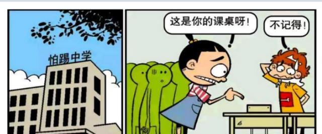 阿衰漫画|阿衰漫画之失忆:阿衰记不起老师同学,大脸妹以为他是装傻充愣