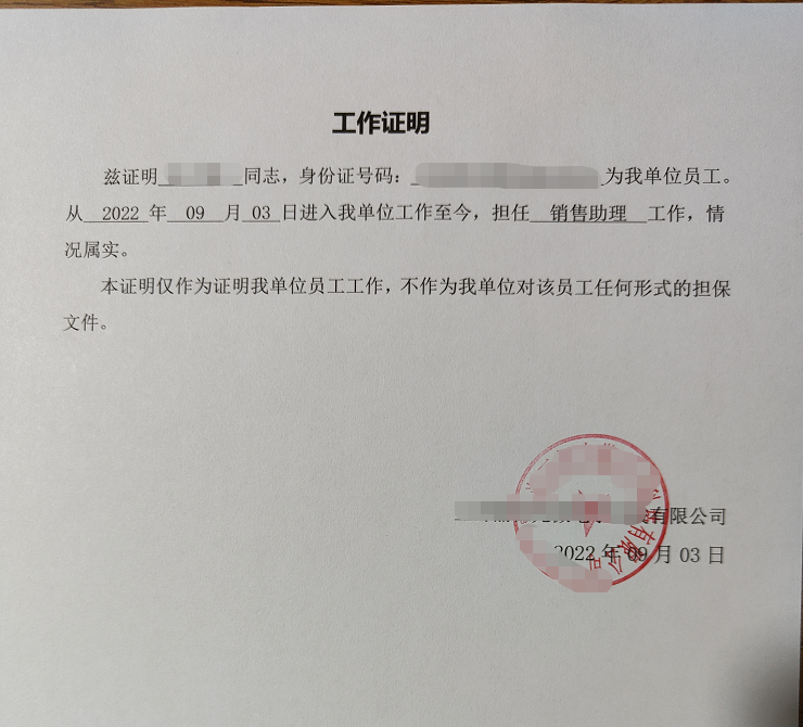 专升本考试需要工作证明, 没上班怎么开工作证明? 这里有途径