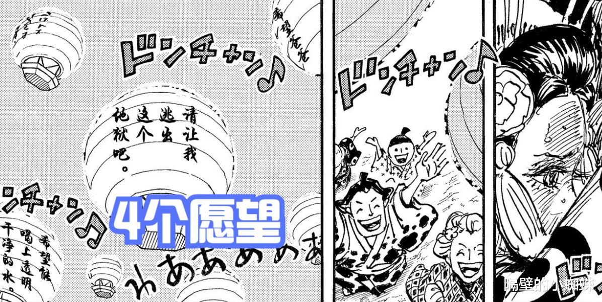 路飞|海贼王1049话:破案了!“九影”是指9个关乎和之国命运的愿望