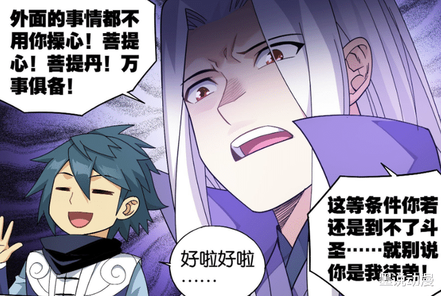 哪吒|斗破苍穹：药老摧毁韩枫灵魂，萧炎闭关修炼，冥河宗针对星陨阁