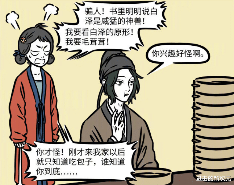 白泽|非人哉白泽化身暖男,给小迷妹送外挂,上演转世情缘,真CP实锤了杀