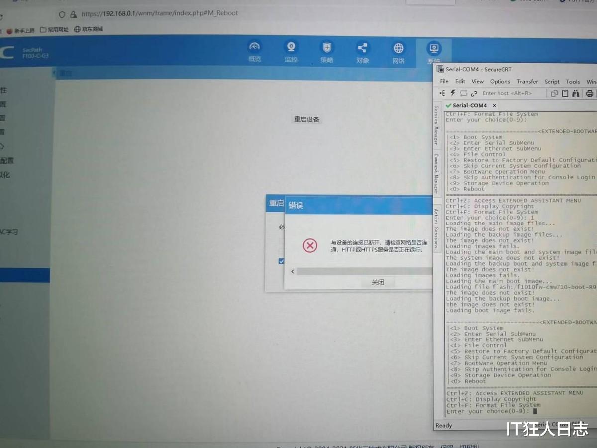 防火墻|防火墻系統崩潰、文件丟失的修復方法，材料成本0元
