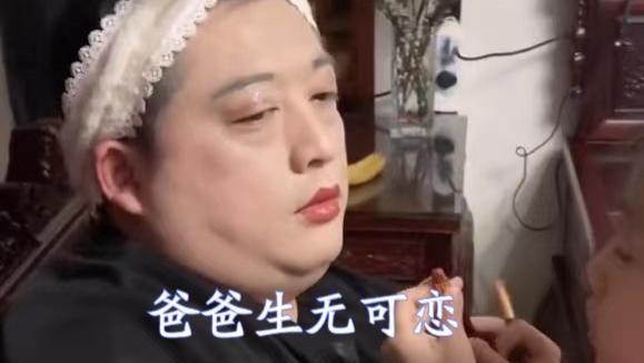 化妆 女儿给爸爸化妆，爸爸耐心配合，看到成品网友直呼：妥妥的杨贵妃