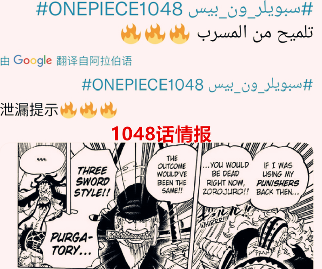 路飞|海贼王1048话情报：尾田又拖剧情？五档路飞泄气，超新星再补位