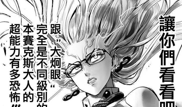 一拳超人|一拳超人重制版26卷封面公开清炭味十足村田纠正赛克斯头发颜色