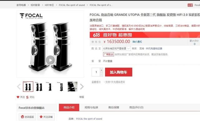 音箱|太贵了这个价格 618这款音箱竟卖160多万