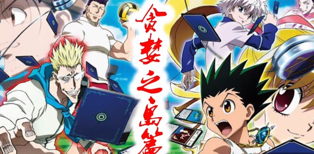 全职猎人|连载了25年的《全职猎人》，为什么说它是封为神作