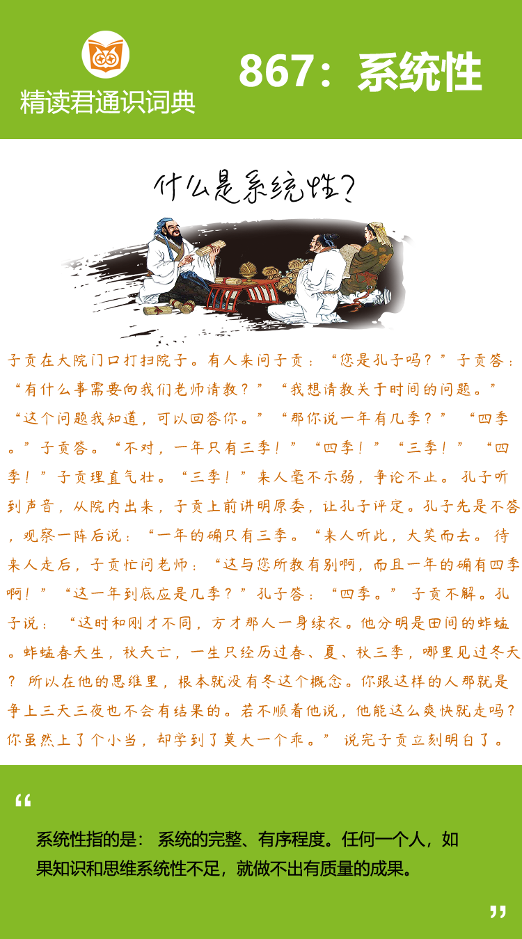 早晨，子贡在大院门口打扫院子。