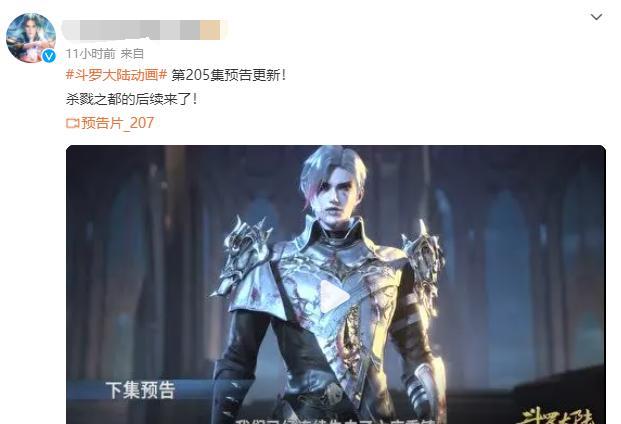 预告|新预告来袭,唐晨即将登场,斗罗大陆动画官博出现失误