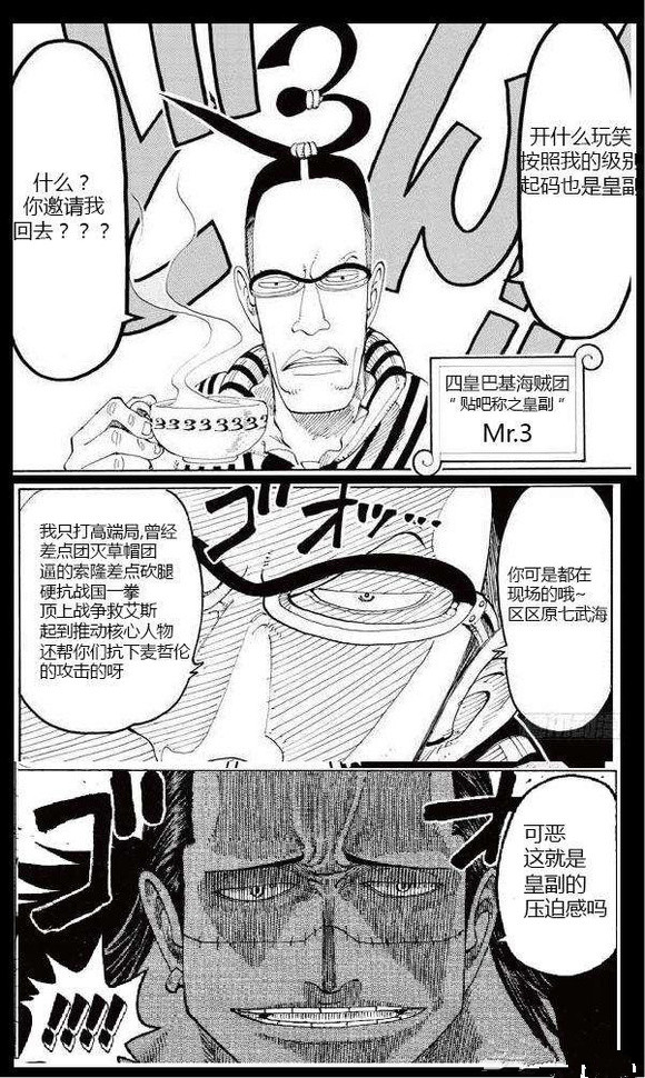 小姐姐|海贼王1053话，巴基晋升四皇，Mr3成为皇副，老沙见到都得叫三哥