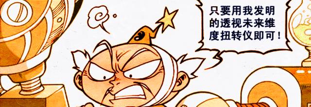 漫画|小外预测天宫的“未来”,太白竟成背锅侠,降龙二郎终于逃过一劫