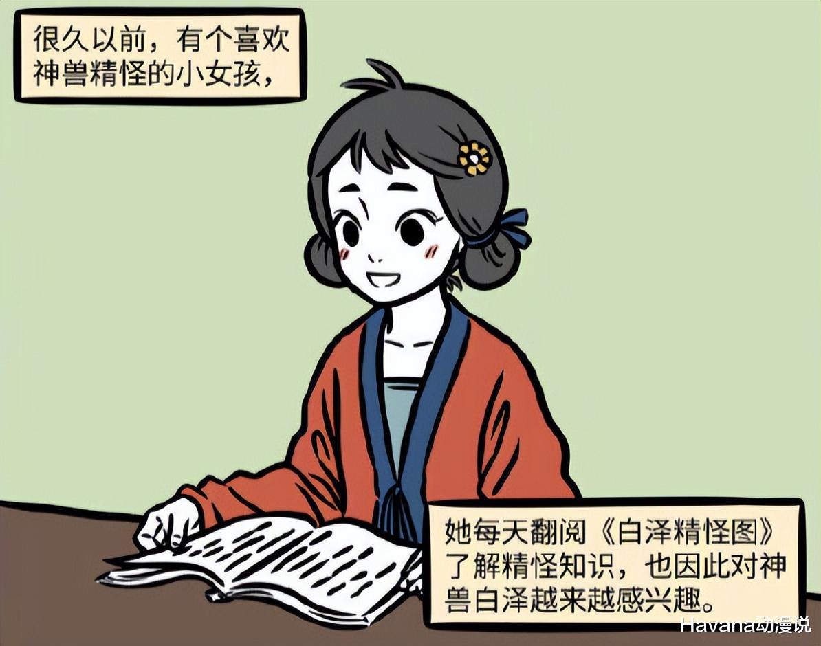 白泽|非人哉:白泽的过去,喜欢丢包子的小女孩,以及人与妖之间的界限