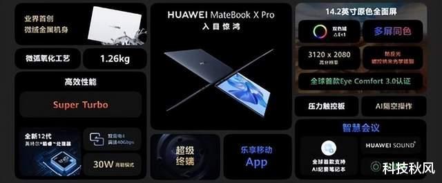 高通骁龙|除了Harmony鸿蒙OS 3外，华为还发布了这些新品