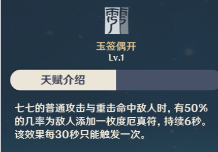 原神|原神：七七培养攻略，平A砍王，奶妈也能打主C，全面机制解析