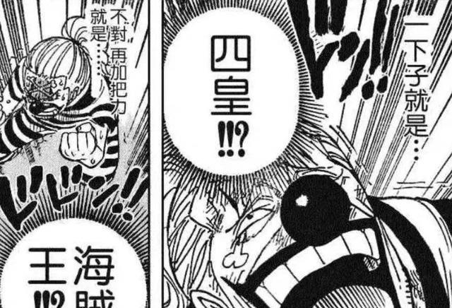 巴基|海贼王：巴基成为新一任四皇引热议小丑皇何德何能晋升得这么快