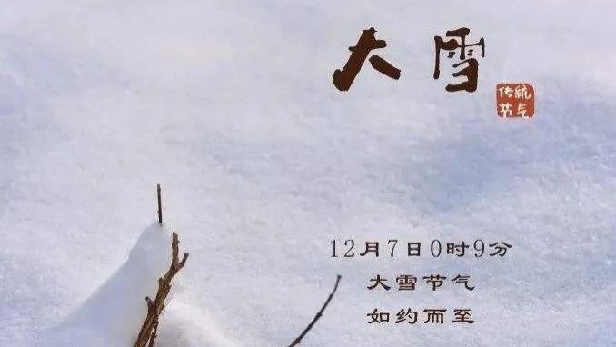 降压药|善韵缘|大雪节气应注意什么 大雪节气宜做什么
