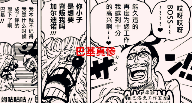 巴基|海賊王1058話：巴基是轉型最失敗的角色，明明大有作為卻成為廢物
