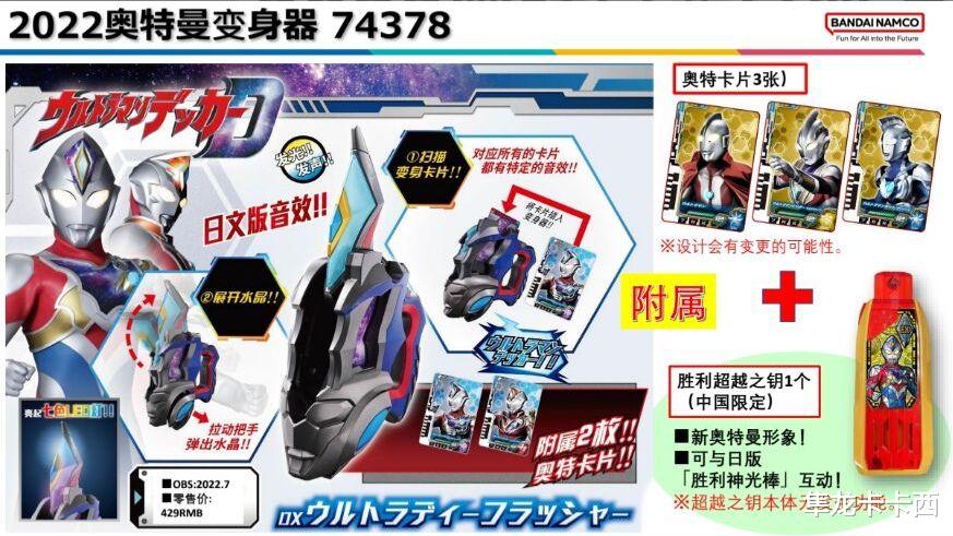 闪光剑|戴卡奥特曼奥特D闪光剑中国限定特典公开 联动神光棒的戴卡秘钥