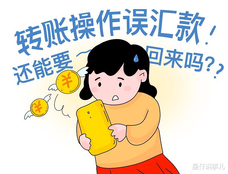 有人给你误转了2万, 让你转回去, 为什么说千万不能急着转回去?
