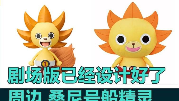 乔巴|《海贼王》剧场版:桑尼变成了船上的精灵,香克斯发出警告