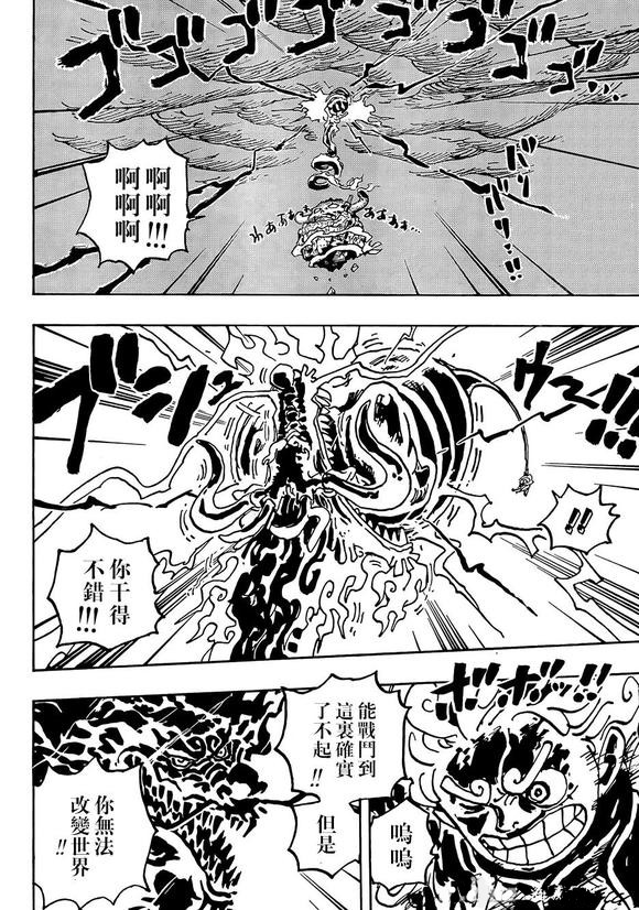 路飞|海贼王1049话汉化，路飞终于击败四皇凯多，被凯多称为乔伊波伊
