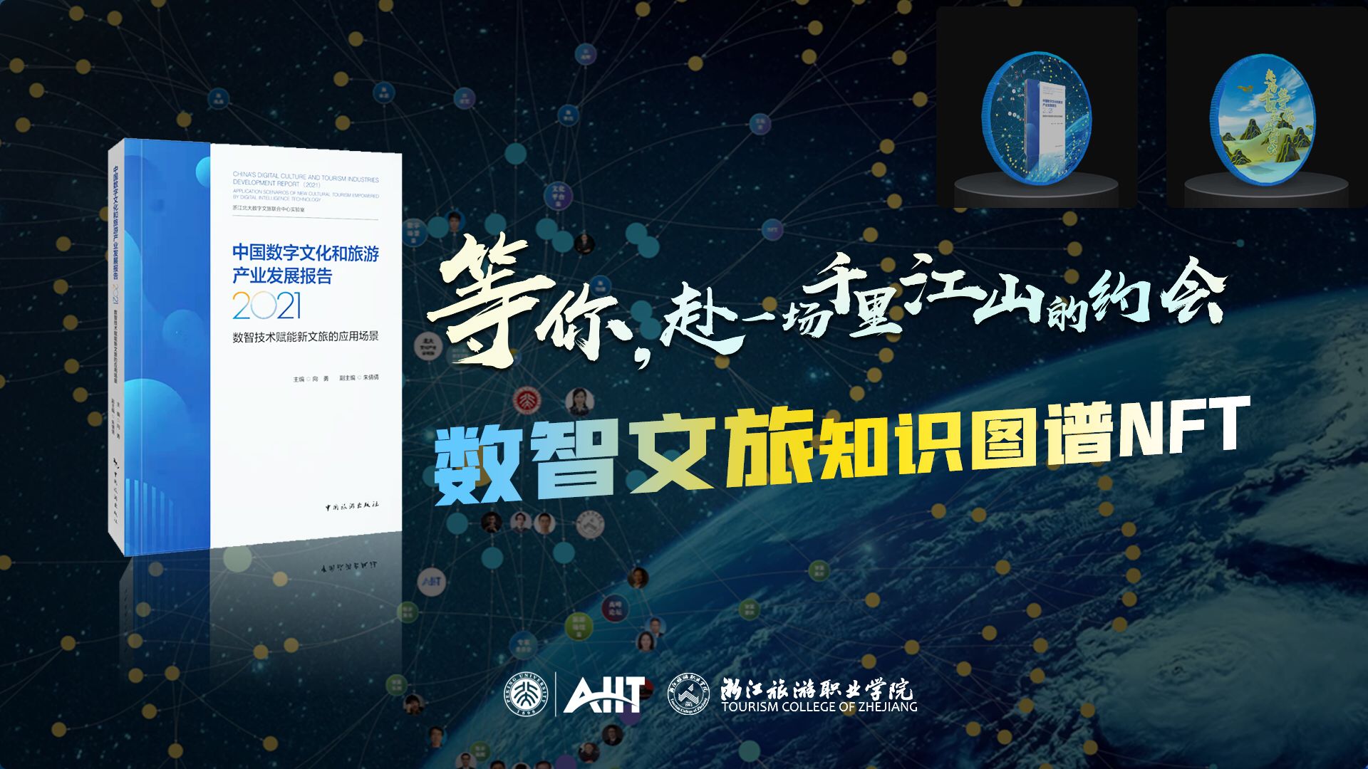 奔赴一场千里江山的美丽约会，文旅元宇宙来了！