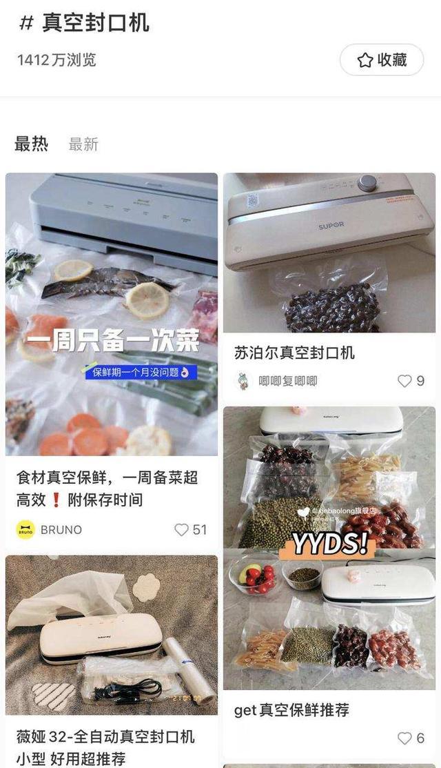 索尼|囤货热，李佳琦直播间热卖数千件，真空封口机销量翻倍 | 行业观察