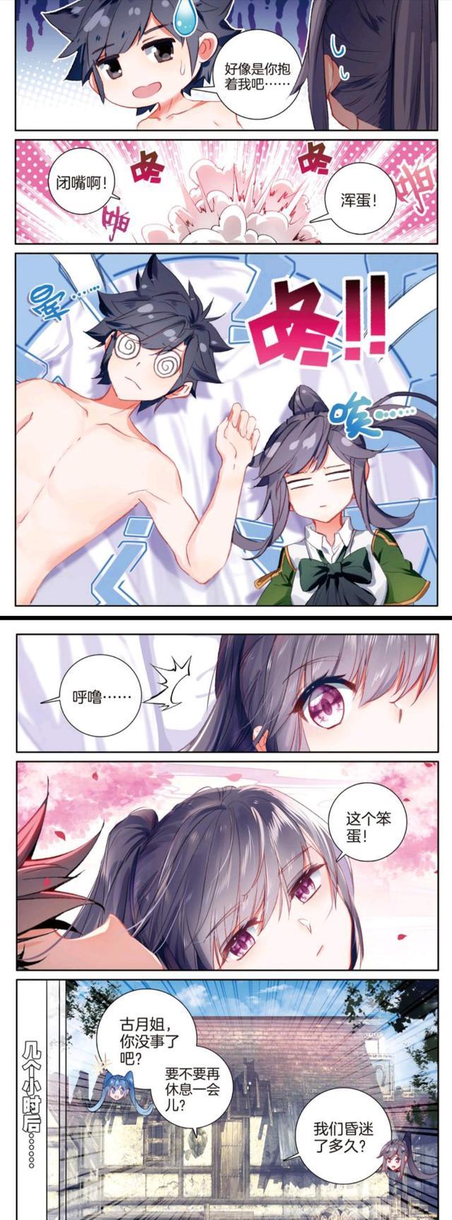 唐舞麟|龙王传说：麟月又发糖，古月拥抱唐舞麟如胶似漆，少女梦醒妩媚含羞