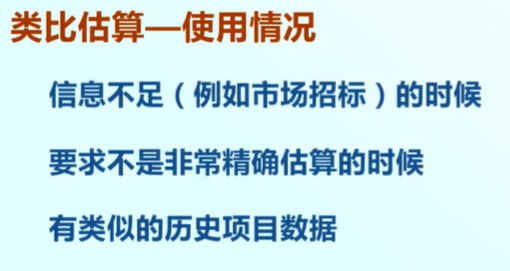 大数据|软件项目管理 6.4.类比（自顶向下）估算法