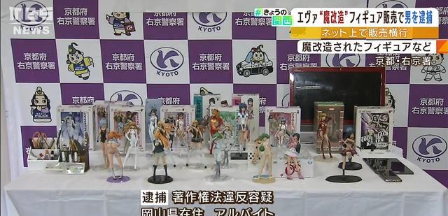 手办|手办界的接头霸王,日本一54岁男子,因魔改EVA手办销售而被捕