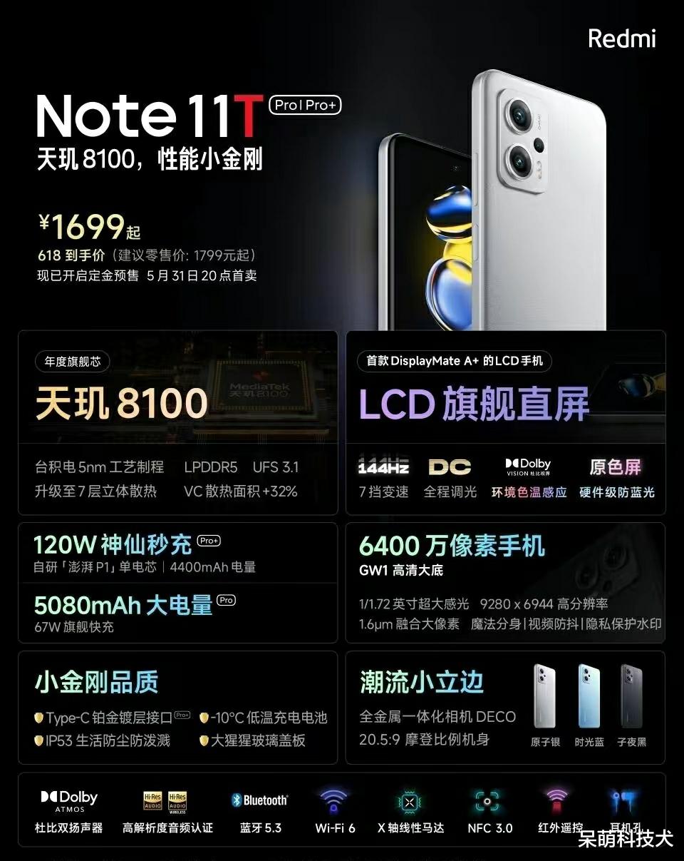 红米Note|红米Note11T系列发布，帮你梳理一下需要注意的地方