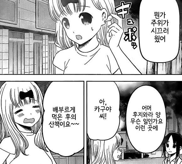 |辉夜大小姐261话详解拉面四天王篇完结书记的真爱是寿司和烧肉